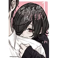 深琴不想被討厭! (1)