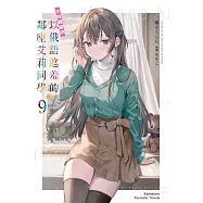 不時輕聲地以俄語遮羞的鄰座艾莉同學 (9)