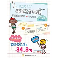 社會工作管理(專技社工師)(7版)