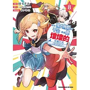 撿走被人悔婚的千金，教會她壞壞的幸福生活~讓她享受美食精心打扮，打造世上最幸福的少女!~ (8)