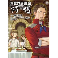 異世界居酒屋「阿信」 (18)