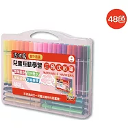 吉波鳥創作塗鴉 兒童互動學習 三角水彩筆 48色