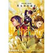 機動戰士鋼彈 閃光的哈薩威 (中)