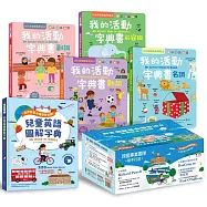 互動英語學習體驗套組(不含魔手點讀筆)