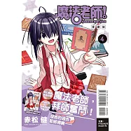 魔法老師 愛藏版 4 (首刷附錄版)