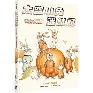 太空小兔迷航記