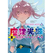 魔法光源股份有限公司 8