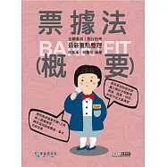 [線上題庫即時更新] 2025細說金融基測/銀行招考：票據法(概要)