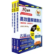 2025國營臺灣鐵路公司招考(第10階助理站務員(第10階助理事務員)-運務)套書(贈題庫網帳號、雲端課程)