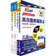 國營臺灣鐵路公司招考(第8階助理管理師(第9階事務員)-企劃研析)套書(贈題庫網帳號、雲端課程)