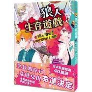 狼人生存遊戲14：暗中摸索!小學校園的狼人遊戲