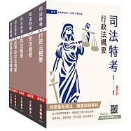 2025司法特考[四等][法院書記官][專業科目]套書(贈法科申論題寫作技巧雲端課程)