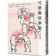可愛黨故事集：人生充滿困惑，爸爸女兒用「說故事」相互陪伴