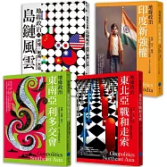 【地緣政治全輯Ⅰ】左右全球秩序的印太新格局(島鏈風雲+印度新強權+東南亞利多交會+東北亞戰和走索)