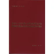 學校法人及其所屬私立學校教職員退休撫卹離職資遣儲金監理法規輯要及釋例彙編[軟精裝]