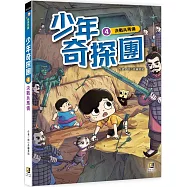 少年奇探團4決戰兵馬俑