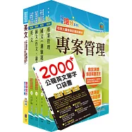 台灣國際造船公司新進人員甄試(專案-管理師)套書(贈英文單字書、題庫網帳號、雲端課程)