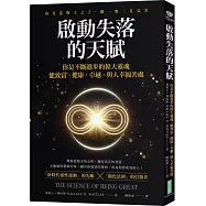 啟動失落的天賦：你不斷進步的偉大靈魂，能致富、健康、卓越、與人幸福共處!