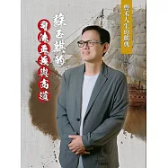 豐禾人生的麒典：蘇玉麒的司法正義與商道