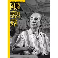 傳藝.膠采.陳壽彝(附DVD)