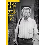 心韻.象徵.李元亨(附DVD)