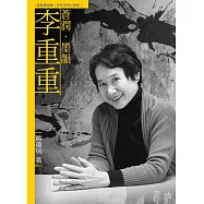 蒼潤.墨韻.李重重(附DVD)