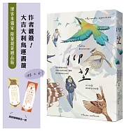 仰望 從臺灣飛向世界，串連文化與自然、時間與空間的鳥之宇宙(博客來獨家：大吉大利鳥運書籤親簽版)