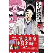 朱音落語 13 (首刷限定版)