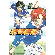 哨聲響起 愛藏版 1 (首刷限定版)