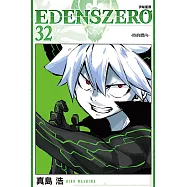 EDENS ZERO 伊甸星原 32