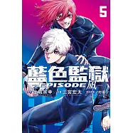 BLUE LOCK藍色監獄-EPISODE 凪- 5