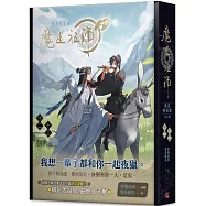 魔道祖師漫畫版 十二+十三 特裝版(完)