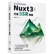 Vue開發者升級指南-Nuxt3 入門：打造 SSR 專案