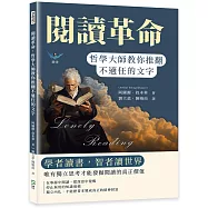 閱讀革命，哲學大師教你推翻不適任的文字：學者讀書，智者讀世界，唯有獨立思考才能發掘閱讀的真正價值