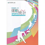 中華民國113年運動統計[附光碟]