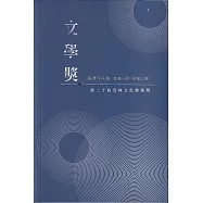 第二十屆雲林文化藝術獎 文學獎得獎作品集(短篇小說/報導文學)