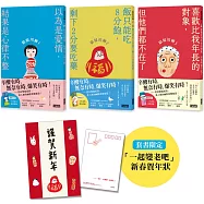 笑中帶淚的老後日常套書：《銀髮川柳1~3》(附贈「人生滋味」插畫書籤、「一起變老吧」新春賀年狀)