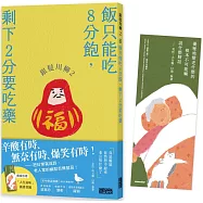 銀髮川柳2：飯只能吃8分飽，剩下2分要吃藥(附贈「人生滋味」插畫書籤)