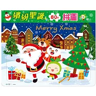 繽紛聖誕80片拼圖