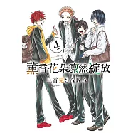 薰香花朵凛然綻放 4