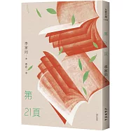 第21頁(增訂新版)