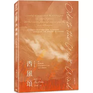 雪萊詩選 西風頌：中英對照雙語版(附情境配樂朗讀音檔QR Code&紀念藏書票)