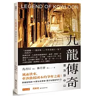 九龍傳奇：復活孫中山