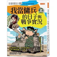 我當傭兵的日子與戰爭實況(上)：真正要命的工作，為什麼我想做?怎麼活著領到薪水、回家?
