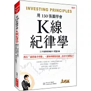 K線紀律學：抓住「波段推升型態」，讓你秒勝的短線、當沖不敗戰法!