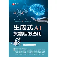生成式AI於護理的應用