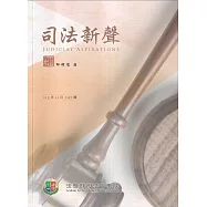 司法新聲147期 (113.11)