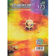 印刷科技季刊40卷3期-173