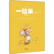 金塔〈一粒米〉，Op. 11：長笛和鋼琴音詩