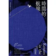 時間的航線：2022-2023第二屆馬祖國際藝術島 生紅過夏全紀錄